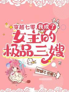 穿成七零年代极品女配