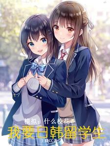 樱花国际日语留学