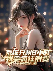 开局亿万富豪钱多到花不完