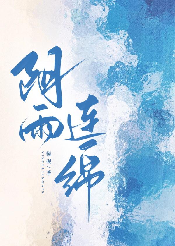 阴雨连绵作文