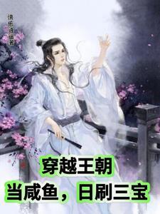 穿越皇朝by