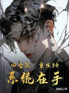 四合院重生1950