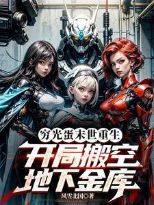 末世天灾囤货文
