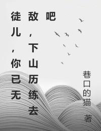 徒弟你下山