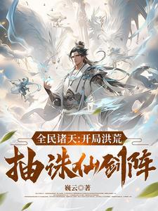 全民诸天