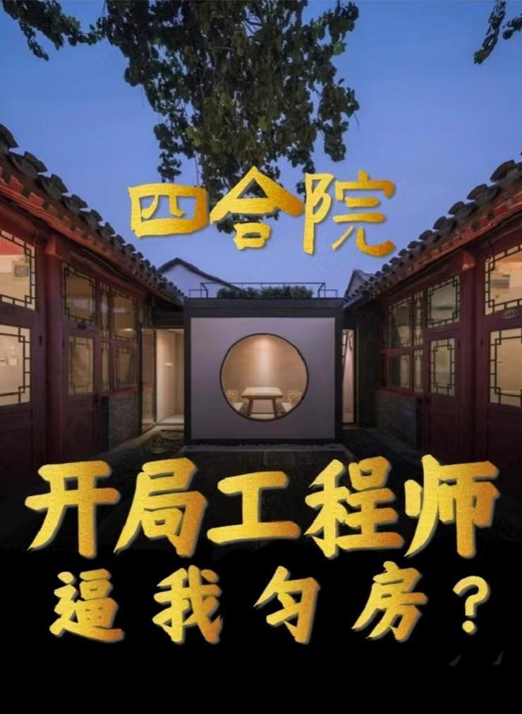 四合院开局让贾家绝户