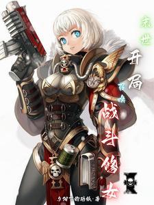 末日开局召唤死刑犯