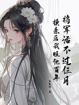 换亲后我旺他百年免费阅读