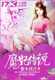 魔妃倾城