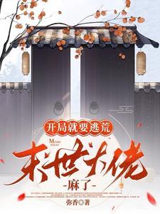 末世开局就无敌