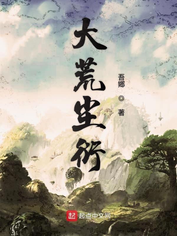 大荒大札