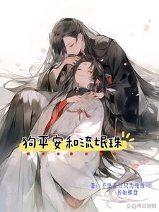 平安流氓浪漫谈