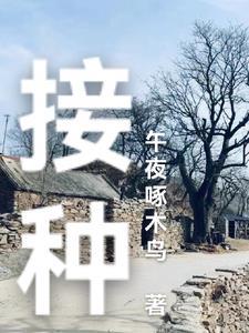 接种流感疫苗前需要注意什么