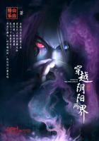 阴阳两界