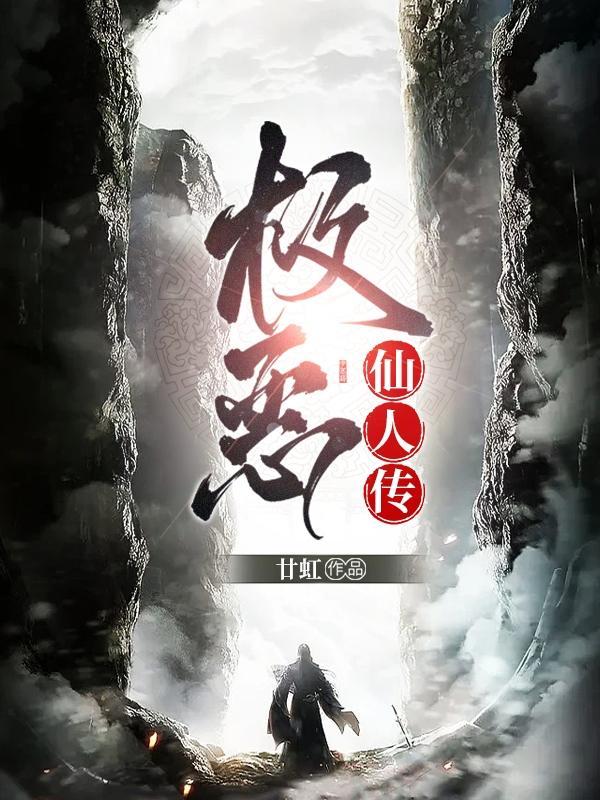 极恶人魔