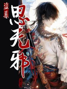 思无邪