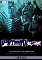 伊庇鲁斯的鹰旗优书网