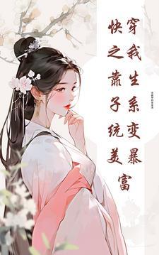快穿之我靠养娃走上人生