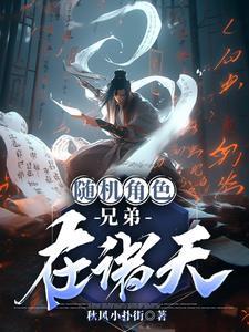 诸天我自逍遥