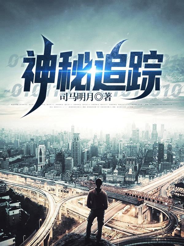 神秘追踪者1安卓版
