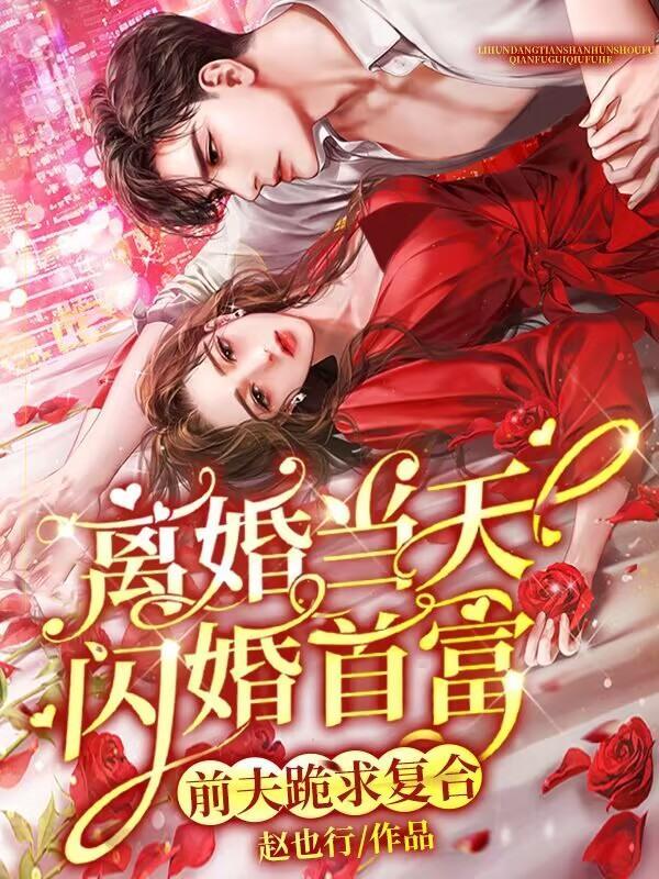 离婚前一天