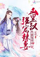蜜宠田园山里汉强宠辣妻 亿橙 笔趣阁