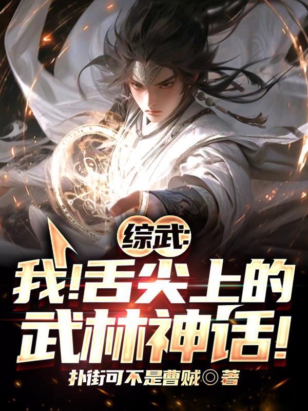 综武类型的武侠