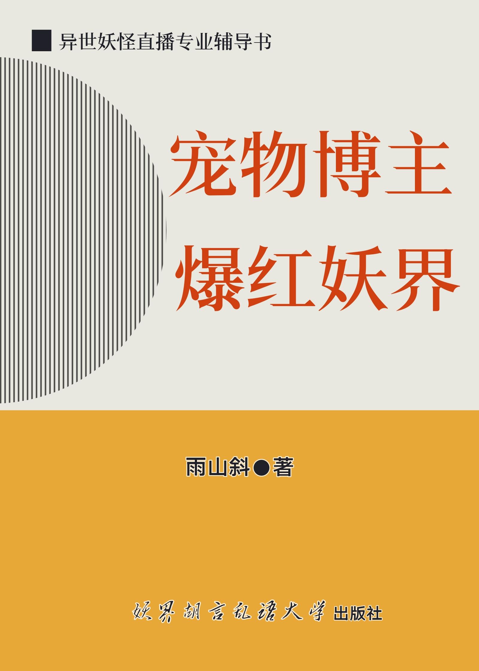 宠物博主怎么火