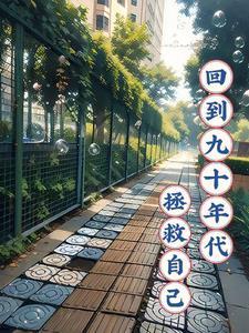 回到九零年gl其远兮