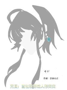 咒回反穿