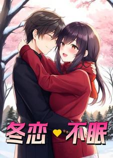 歌曲冬恋原唱是谁