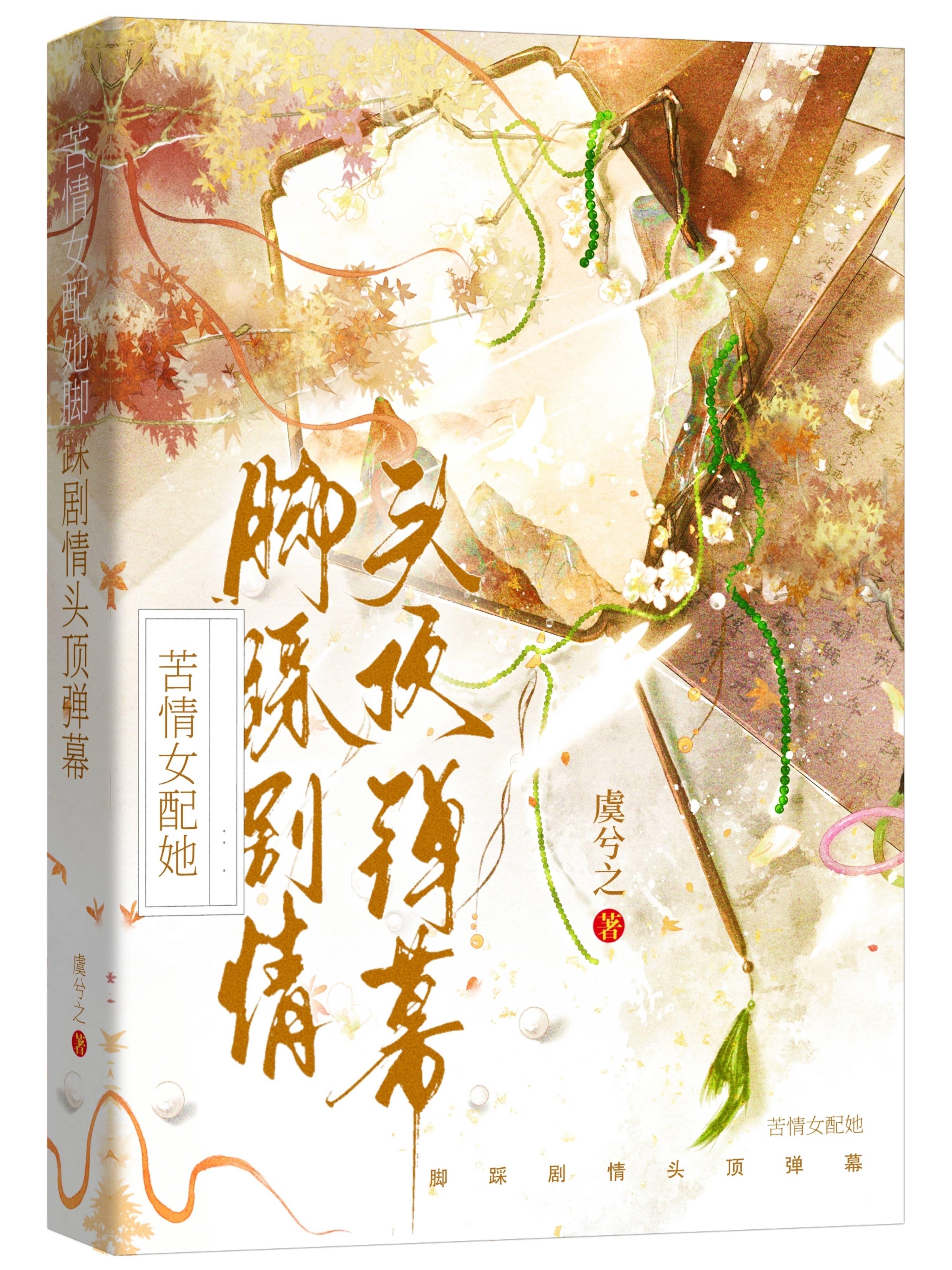 苦情女配重生