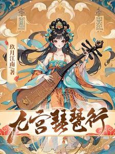 逆天邪神中夏倾月的九玄玲珑体谁得到了