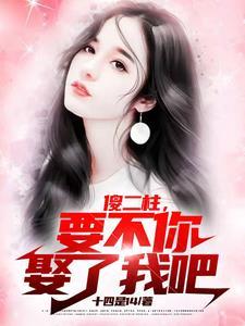 傻子二柱的幸福事