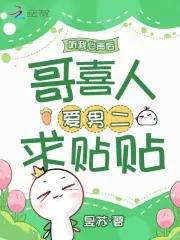 穿成恶毒后妹