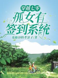 穿越七零分家