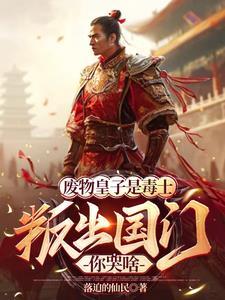 废皇子