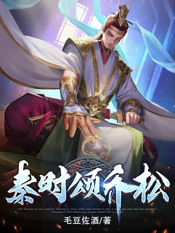 男主叫秦时女主叫乔一的