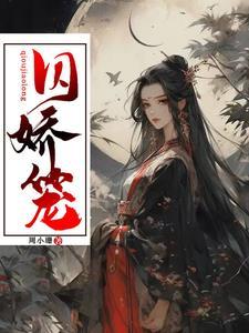 救了病娇后他想杀了我