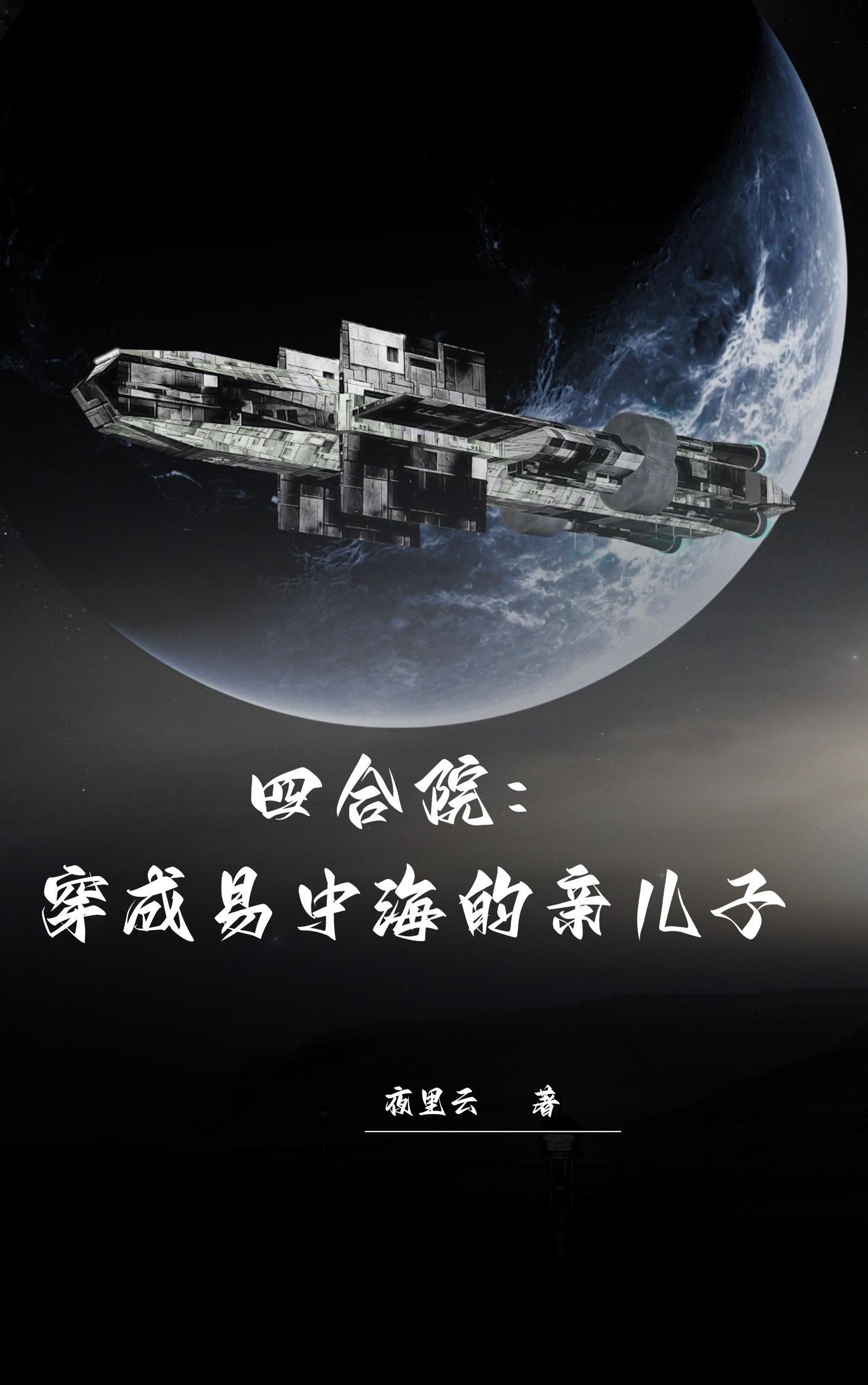 四合院南易