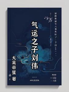 气运之子