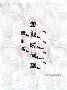 游戏开始英文