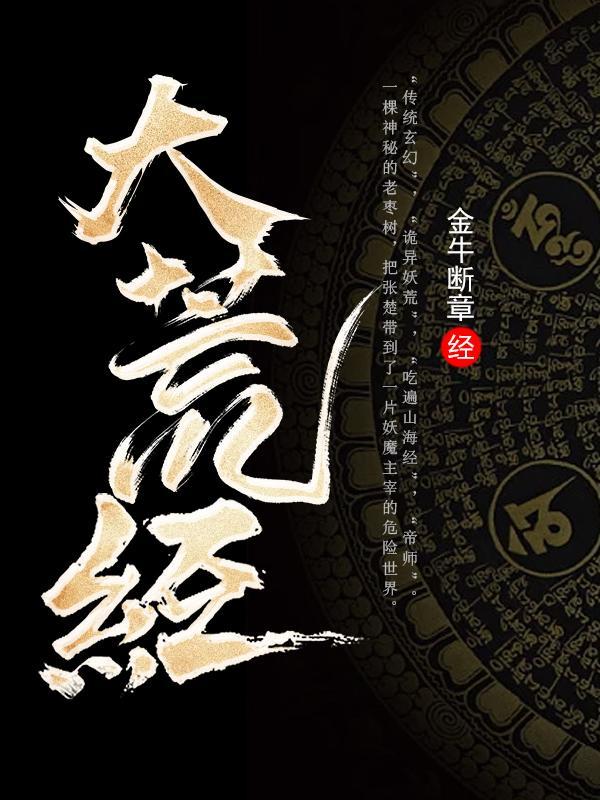 大荒经主要记载
