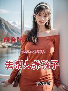 四合院开局姻缘签到