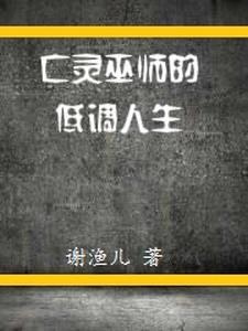 亡灵巫师之剑