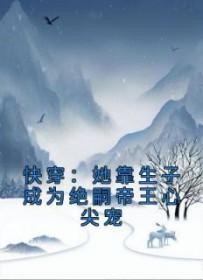 靠生子称霸皇后