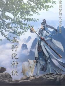 夺舍的
