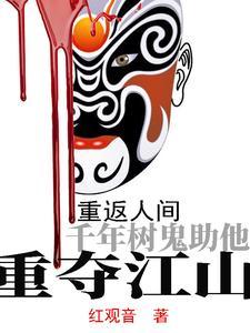 重返人间