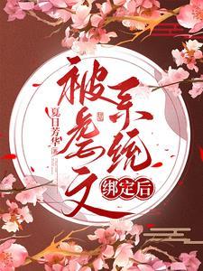 虐文女主她跑了完整版