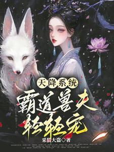 天降夫君